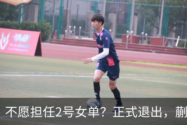 不愿担任2号女单？正式退出，蒯曼官宣决定，加盟新球队，与孙颖莎成对手