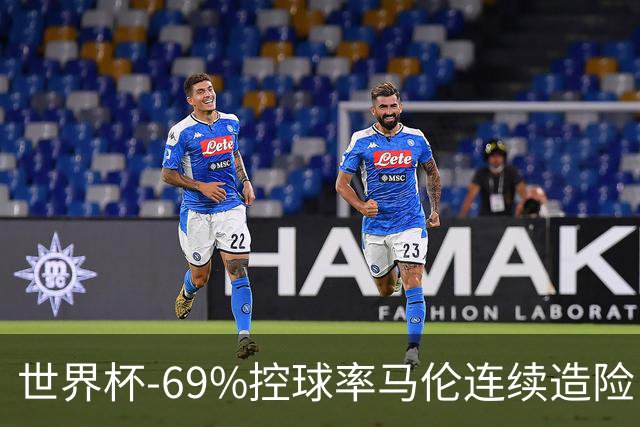 世界杯-69%控球率马伦连续造险 荷兰半场暂0-0平日本