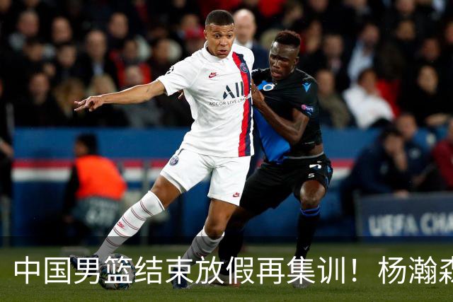中国男篮结束放假再集训！杨瀚森病倒仍在列，郭士强能否有变化？