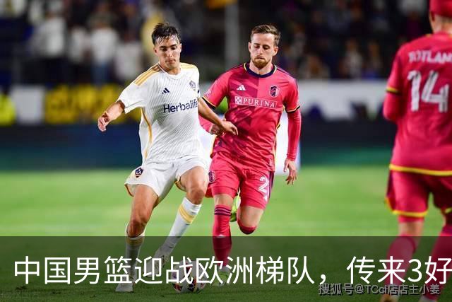 中国男篮迎战欧洲梯队，传来3好消息和1坏消息，杨瀚森确定出战