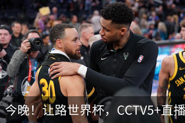 今晚！让路世界杯，CCTV5+直播中国男篮VS荷兰，NBA球员杨瀚森归队