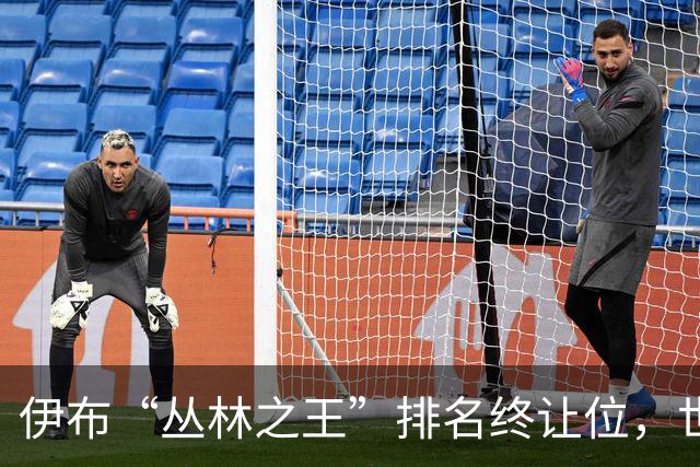 伊布“丛林之王”排名终让位，世界杯决赛前迎新第一