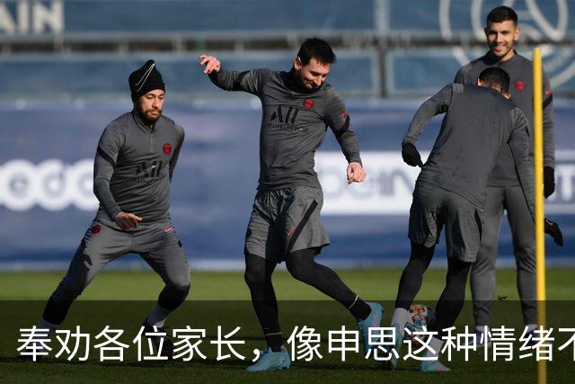 奉劝各位家长，像申思这种情绪不稳定的教练，还是尽量远离的好！