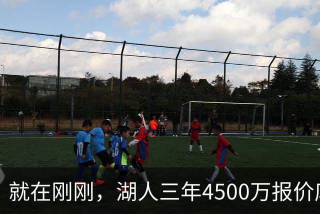 就在刚刚，湖人三年4500万报价库明加！佩总还存两备选：2换1卡约 5换1沃特森