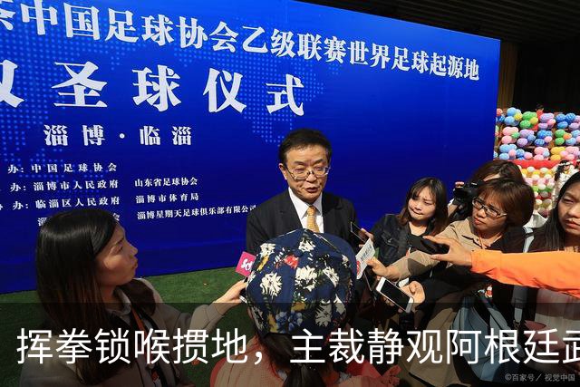 挥拳锁喉掼地，主裁静观阿根廷武斗，帕雷德斯无红