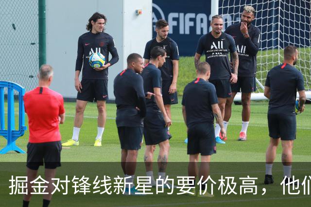 掘金对锋线新星的要价极高，他们想获得类似爵士从湖人得到的回报