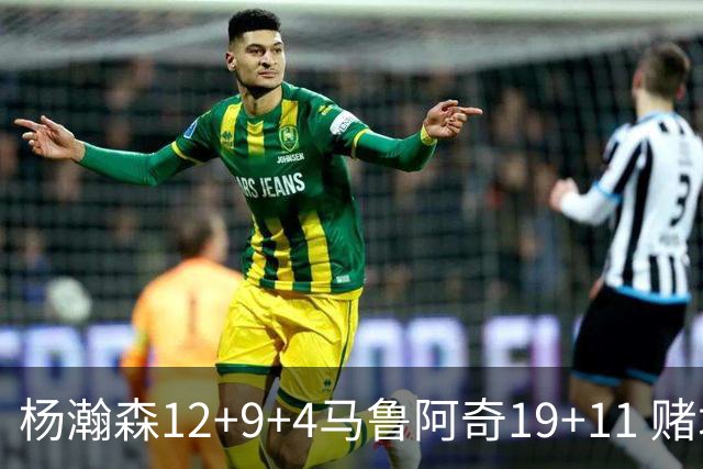 杨瀚森12+9+4马鲁阿奇19+11 赌城夏联开拓者负太阳