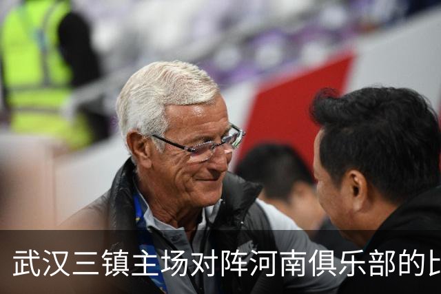 武汉三镇主场对阵河南俱乐部的比赛延期举行，具体补赛时间待定