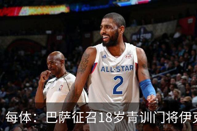 每体：巴萨征召18岁青训门将伊克尔·罗德里格斯参加一线队训练