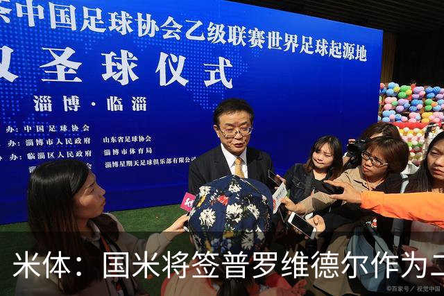 米体：国米将签普罗维德尔作为二门，索默吸引阿贾克斯兴趣