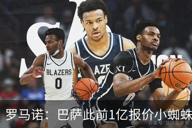 罗马诺：巴萨此前1亿报价小蜘蛛被拒后没动静，但他仍是首要目标