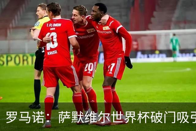罗马诺：萨默维尔世界杯破门吸引多家豪门关注，曼联已询价