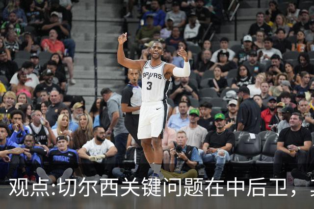 观点:切尔西关键问题在中后卫，其他位置花费再多也没用