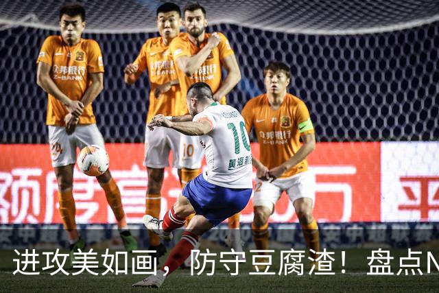 进攻美如画，防守豆腐渣！盘点NBA现役7大攻强守弱球星，东哈领衔