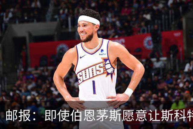 邮报：即使伯恩茅斯愿意让斯科特离队，曼联也要通过卖人凑8000万转会费； 跟队记者：梅努的背伤不会影响他的曼联季前备战
