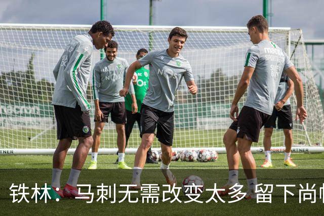 铁林：马刺无需改变太多 留下尚帕尼&找类似罗威的中锋代替科内特