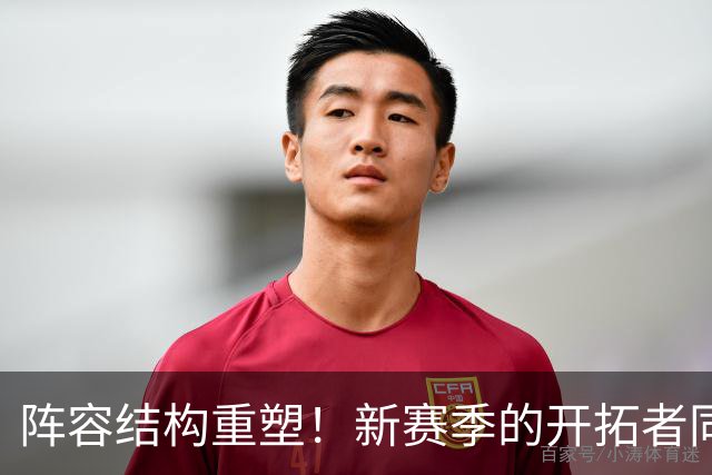 阵容结构重塑！新赛季的开拓者同样问号重重