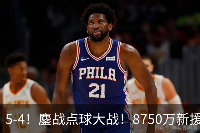 5-4！鏖战点球大战！8750万新援首秀平淡，卫冕冠军阿森纳热身赛收官