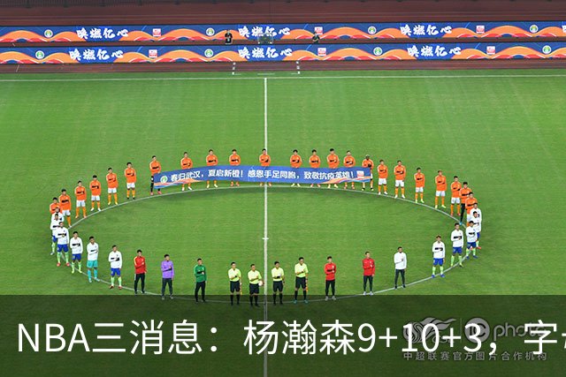 NBA三消息：杨瀚森9+10+3，字母哥亮相热火，詹姆斯3选1？